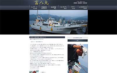 富八丸