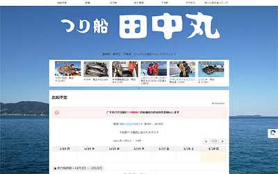 田中丸