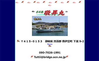 敬昇丸