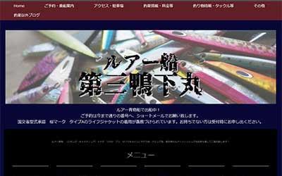 第三鴨下丸