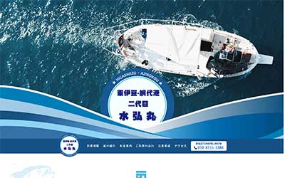 二代目水弘丸