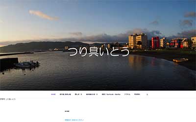 つり具伊東