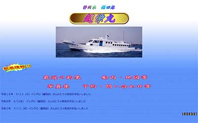 超栄丸
