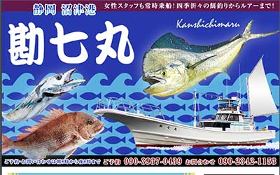 勘七丸