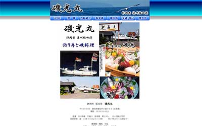 磯光丸