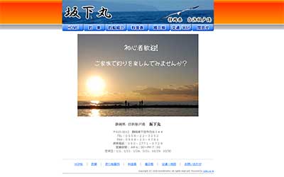 坂下丸