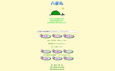 八倉丸