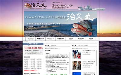 治久丸