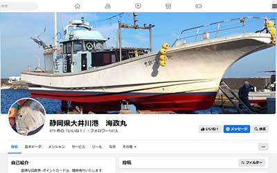 海政丸