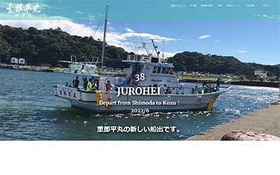 重郎平丸