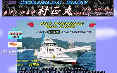 村正丸
