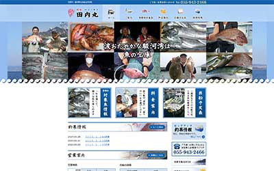 田内丸