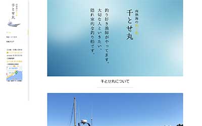 千とせ丸