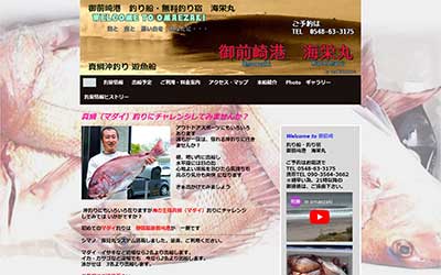海栄丸