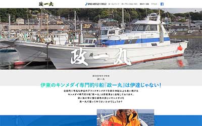 政一丸