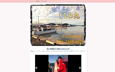 ともわ丸
