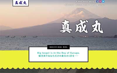 真成丸