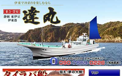 達丸