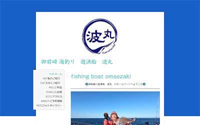 波丸