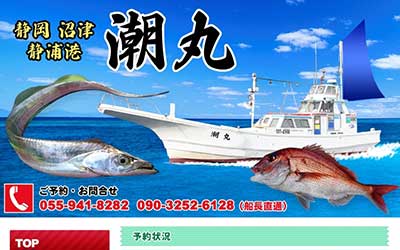 潮丸