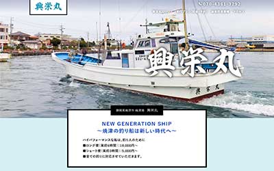 興栄丸