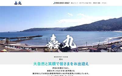 嘉丸