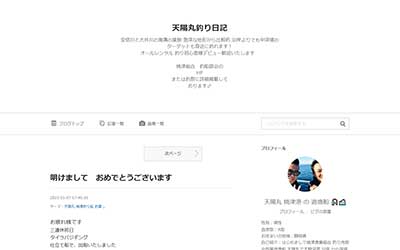 天陽丸