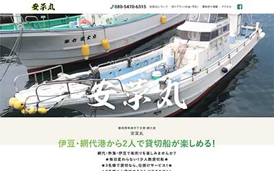 安菜丸