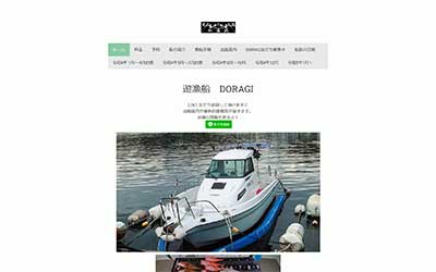 遊漁船 DORAGI