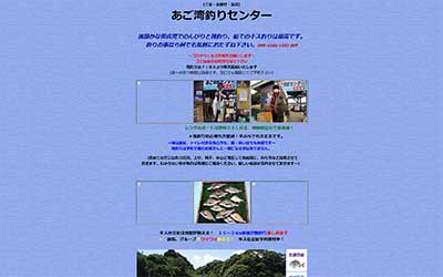 あご湾釣りセンター