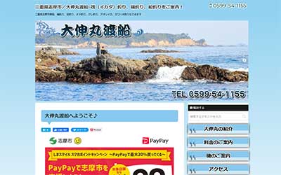 大伸丸渡船