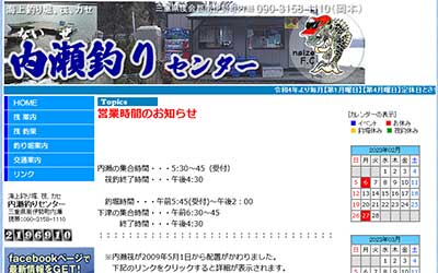内瀬釣りセンター