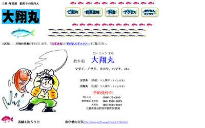 大翔丸