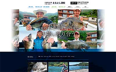 まるよし渡船