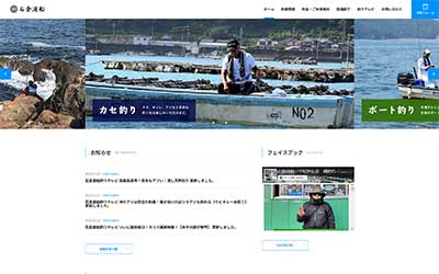 石倉渡船