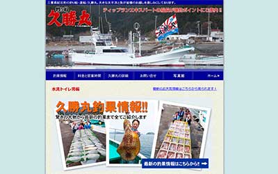 釣り船 久勝丸