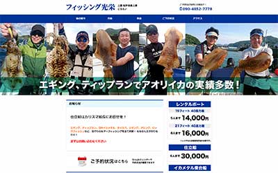 フィッシング光栄