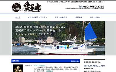 愛昌丸