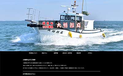 大悟郎丸