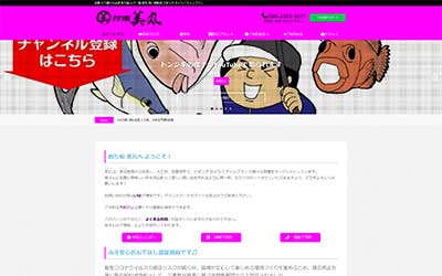 釣り船 美丸