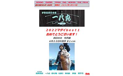 一八丸