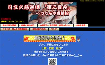 第三豊丸