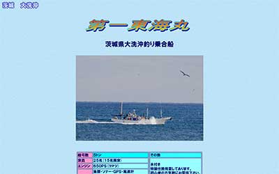 第一東海丸