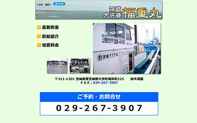福重丸