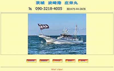 庄栄丸