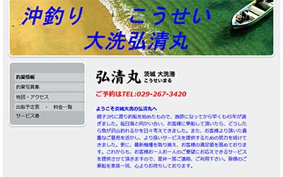 弘清丸