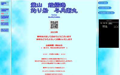 与兵衛丸