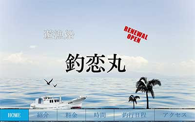 釣恋丸