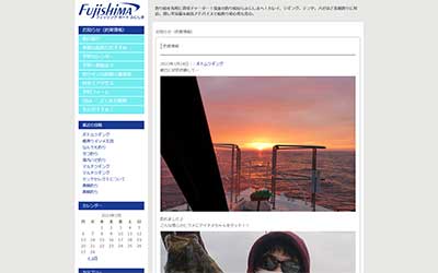 フィッシングボートふじしま