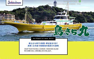 島きち丸